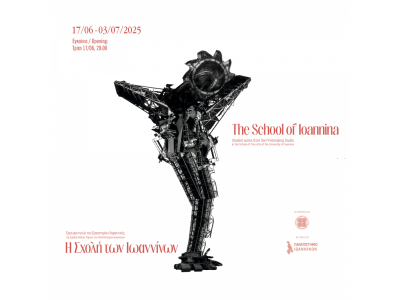 Η Σχολή των Ιωαννίνων